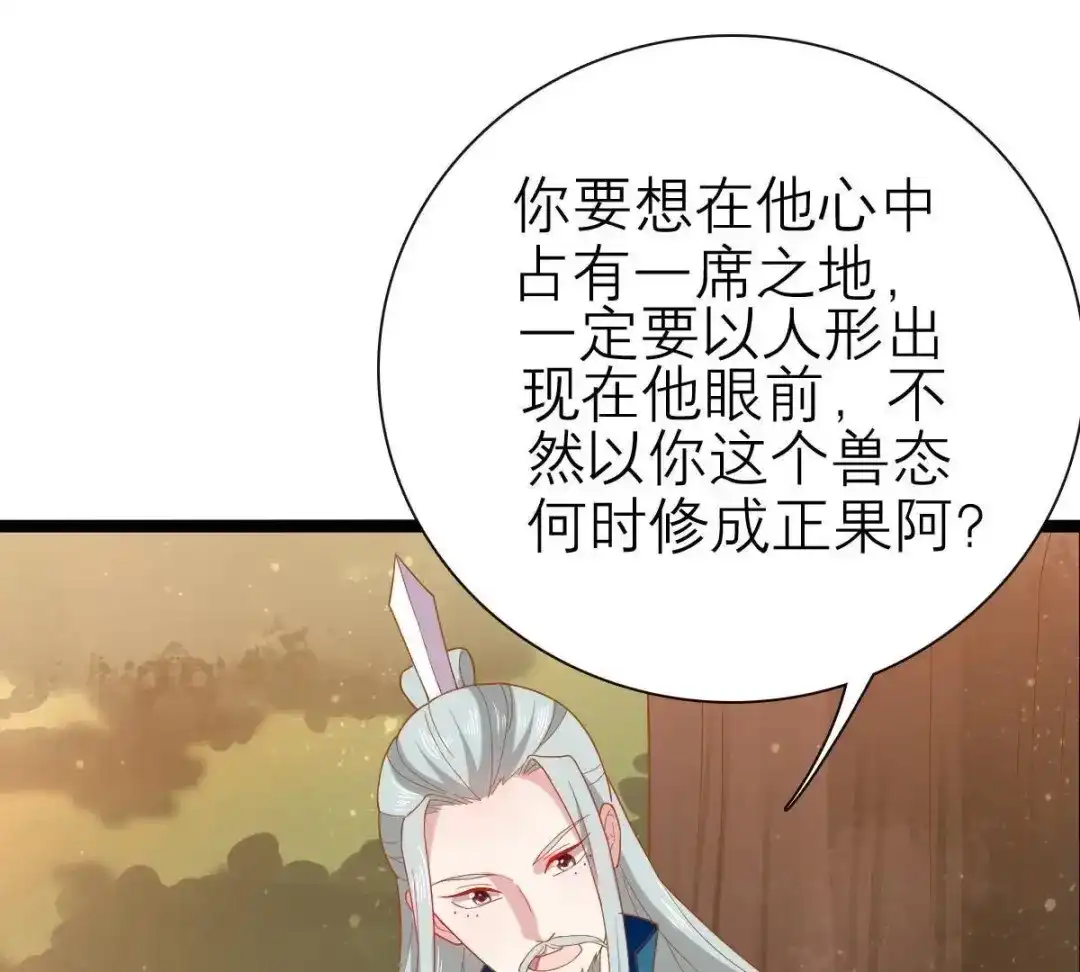 《五卷神兽录之忘忧传》第44话 雀跃的心 第20页
