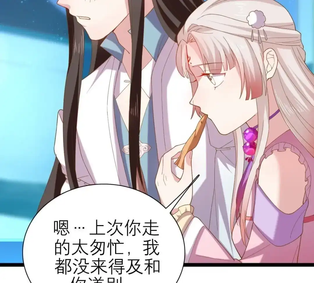《五卷神兽录之忘忧传》第44话 雀跃的心 第72页