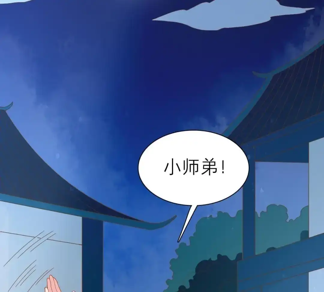 《五卷神兽录之忘忧传》第44话 雀跃的心 第77页