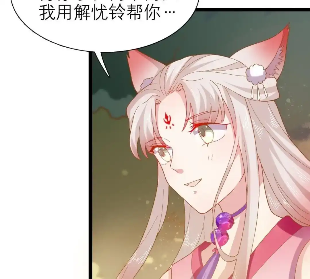 《五卷神兽录之忘忧传》第44话 雀跃的心 第12页