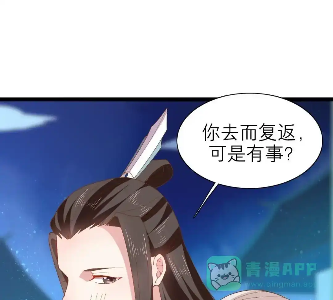 《五卷神兽录之忘忧传》第44话 雀跃的心 第71页
