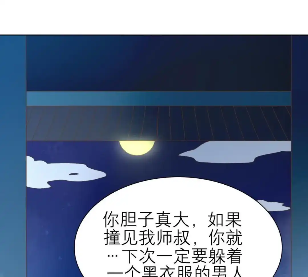 《五卷神兽录之忘忧传》第44话 雀跃的心 第60页