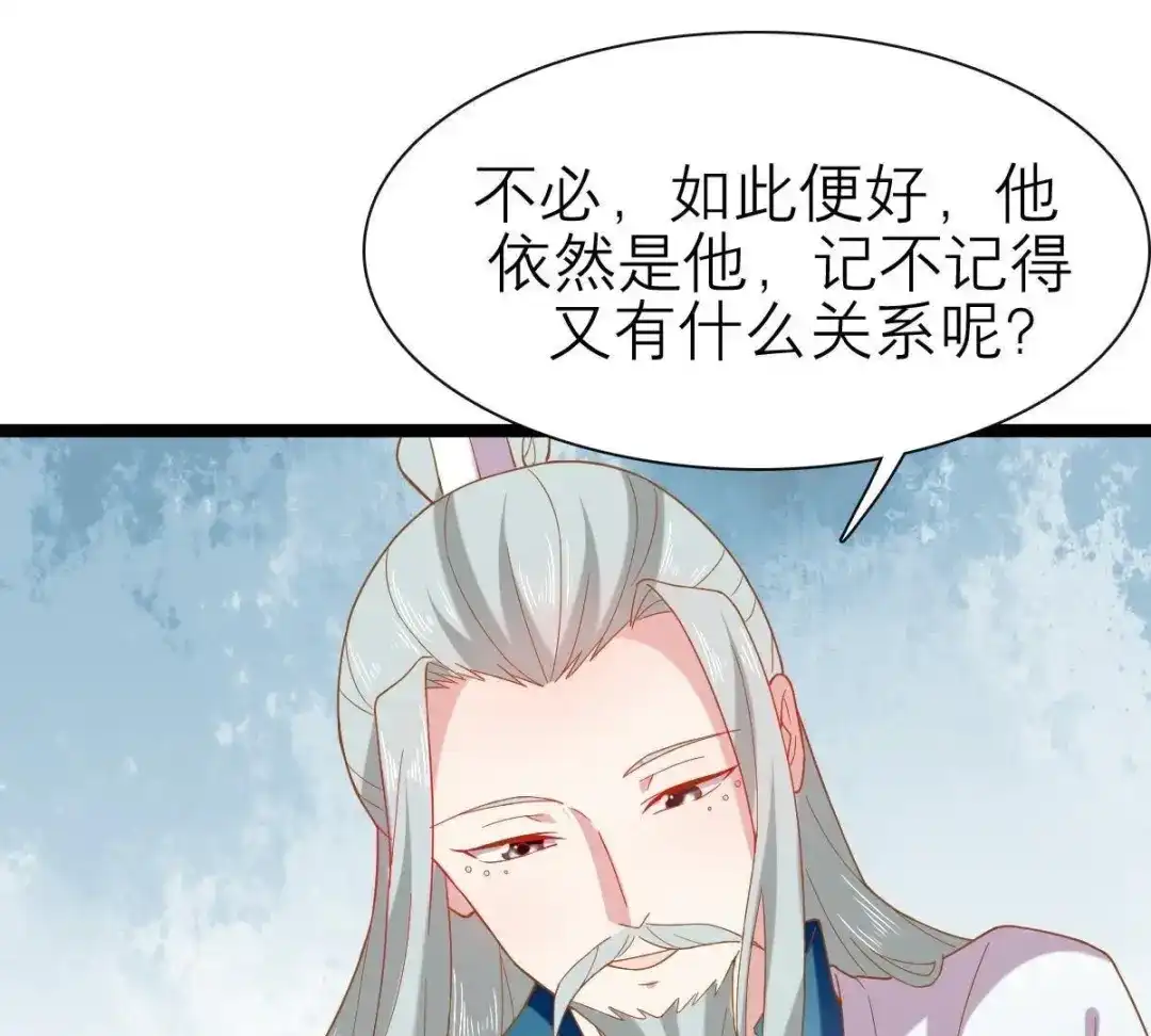 《五卷神兽录之忘忧传》第44话 雀跃的心 第14页