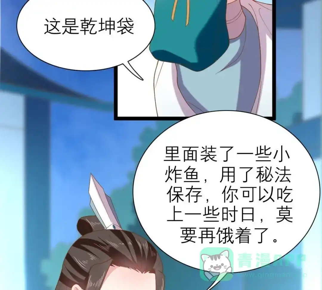 《五卷神兽录之忘忧传》第44话 雀跃的心 第66页