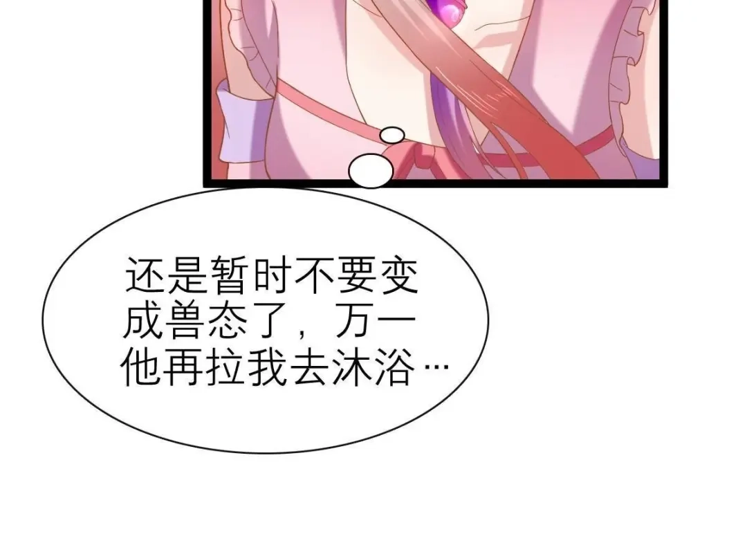 《五卷神兽录之忘忧传》第44话 雀跃的心 第59页
