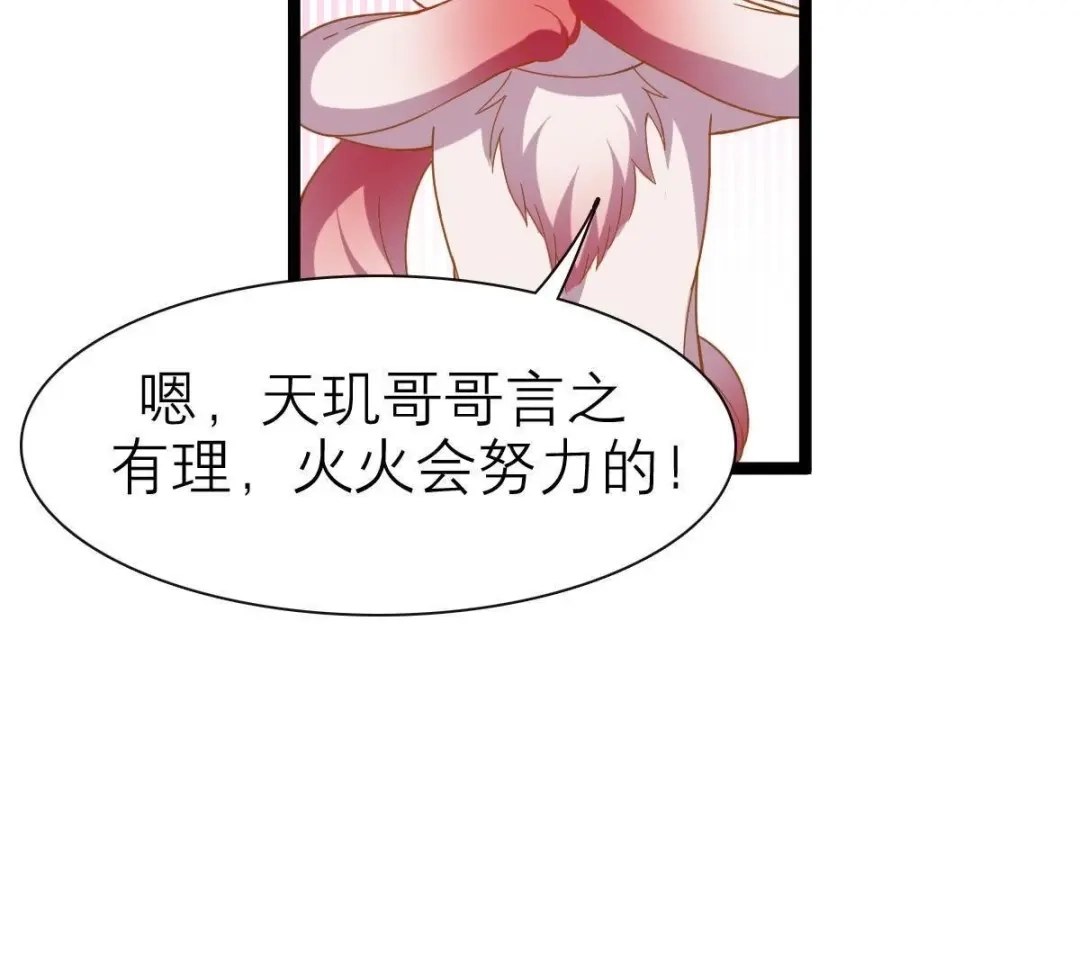 《五卷神兽录之忘忧传》第44话 雀跃的心 第23页