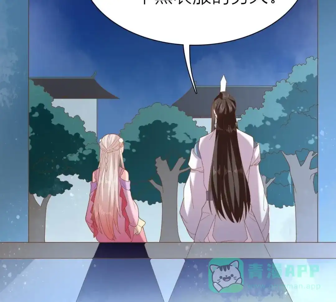 《五卷神兽录之忘忧传》第44话 雀跃的心 第61页