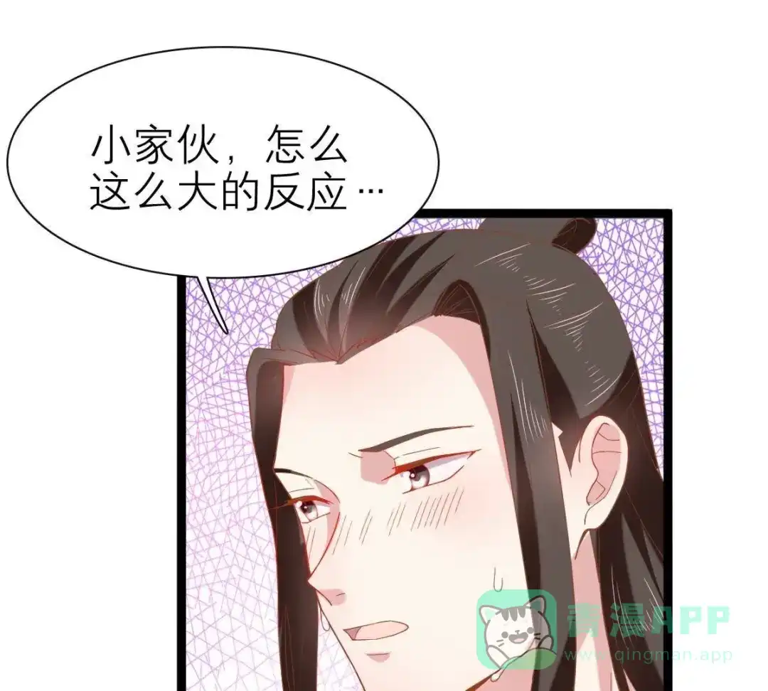 《五卷神兽录之忘忧传》第44话 雀跃的心 第46页
