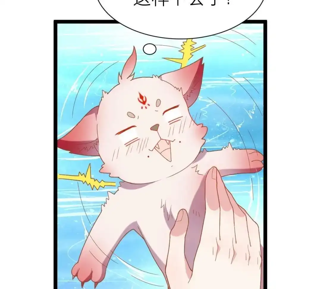 《五卷神兽录之忘忧传》第44话 雀跃的心 第42页