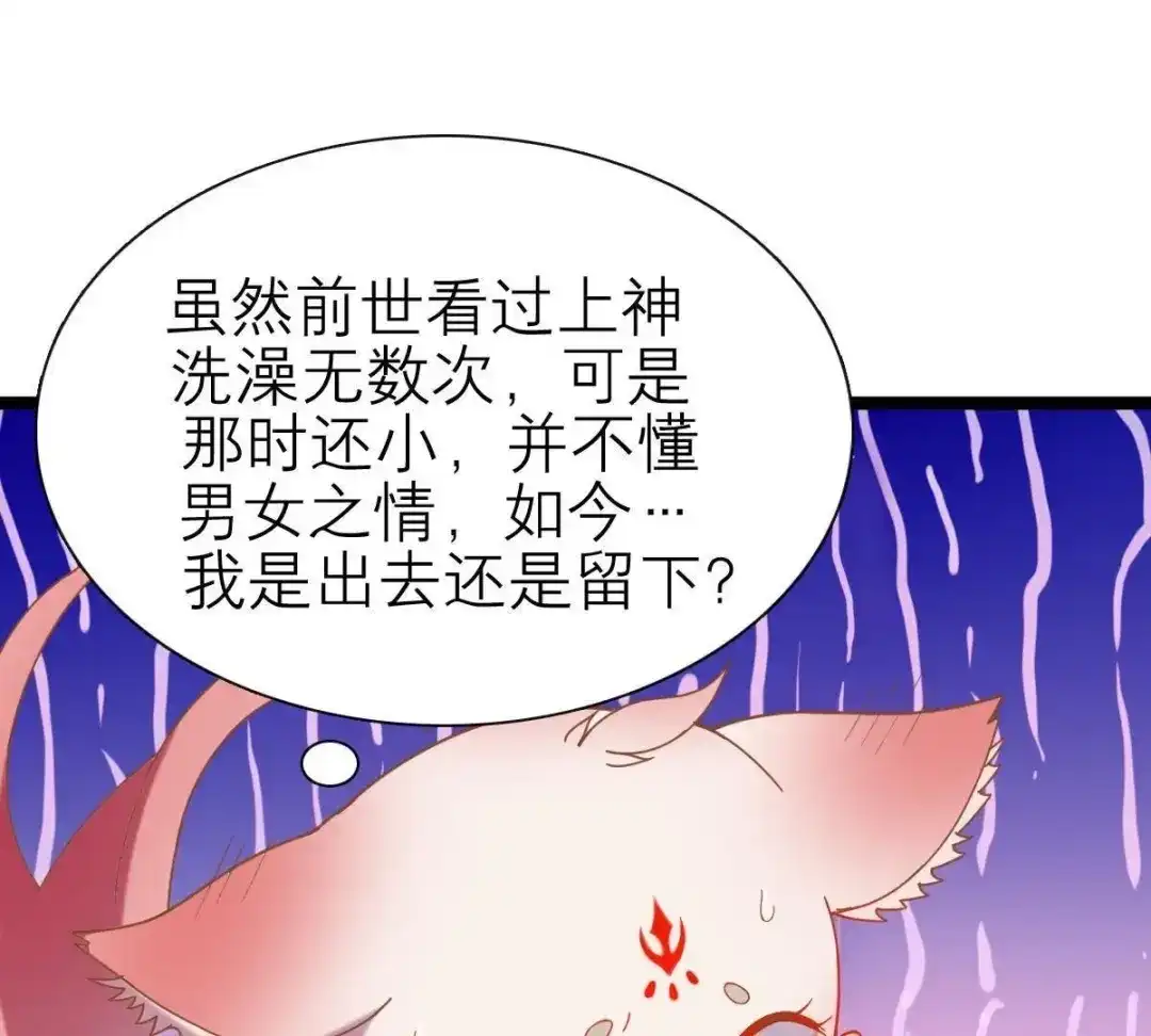 《五卷神兽录之忘忧传》第44话 雀跃的心 第32页