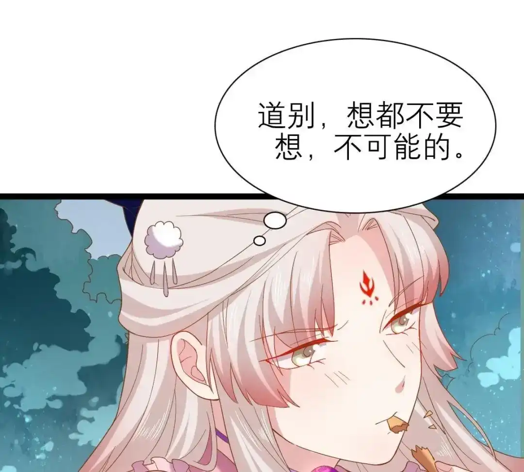 《五卷神兽录之忘忧传》第44话 雀跃的心 第75页