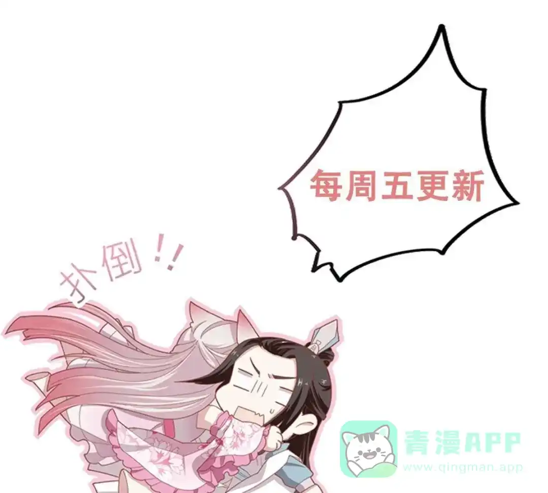 《五卷神兽录之忘忧传》第44话 雀跃的心 第91页