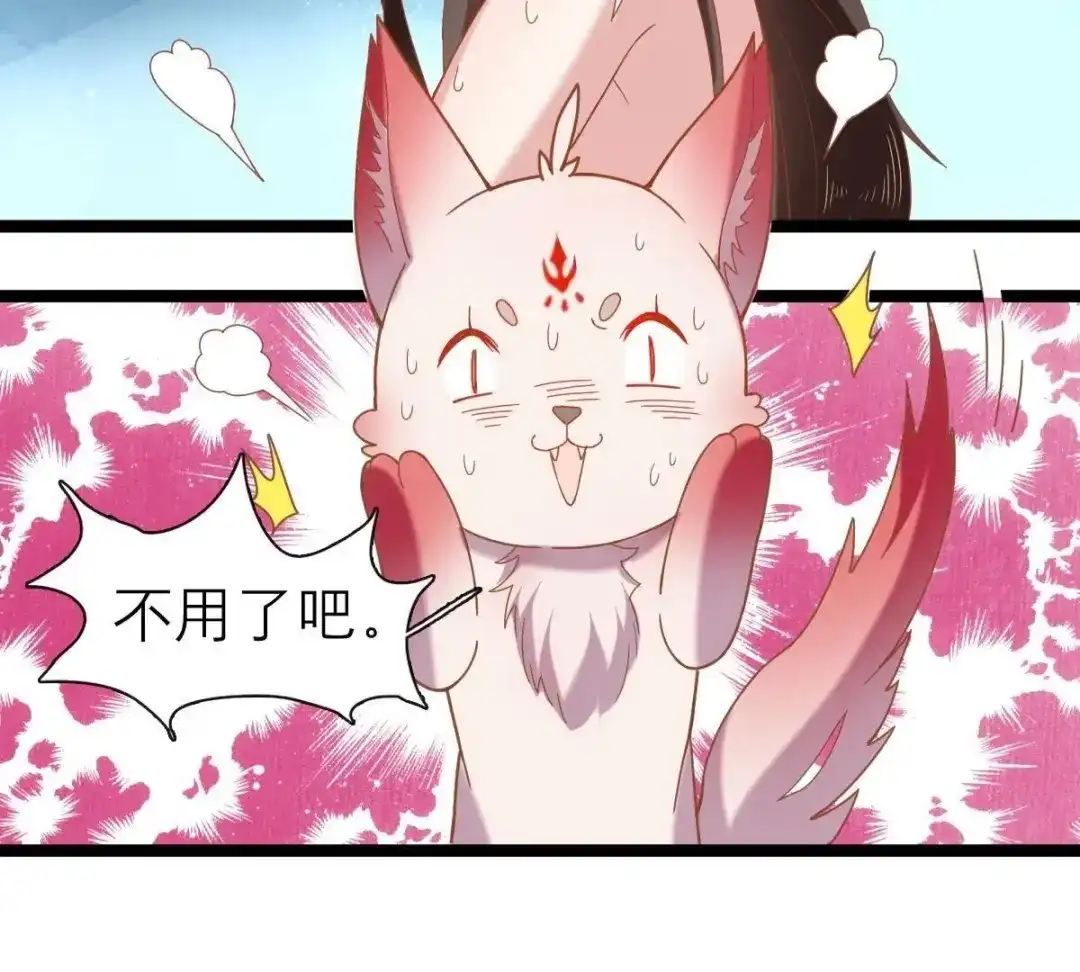 《五卷神兽录之忘忧传》第44话 雀跃的心 第35页