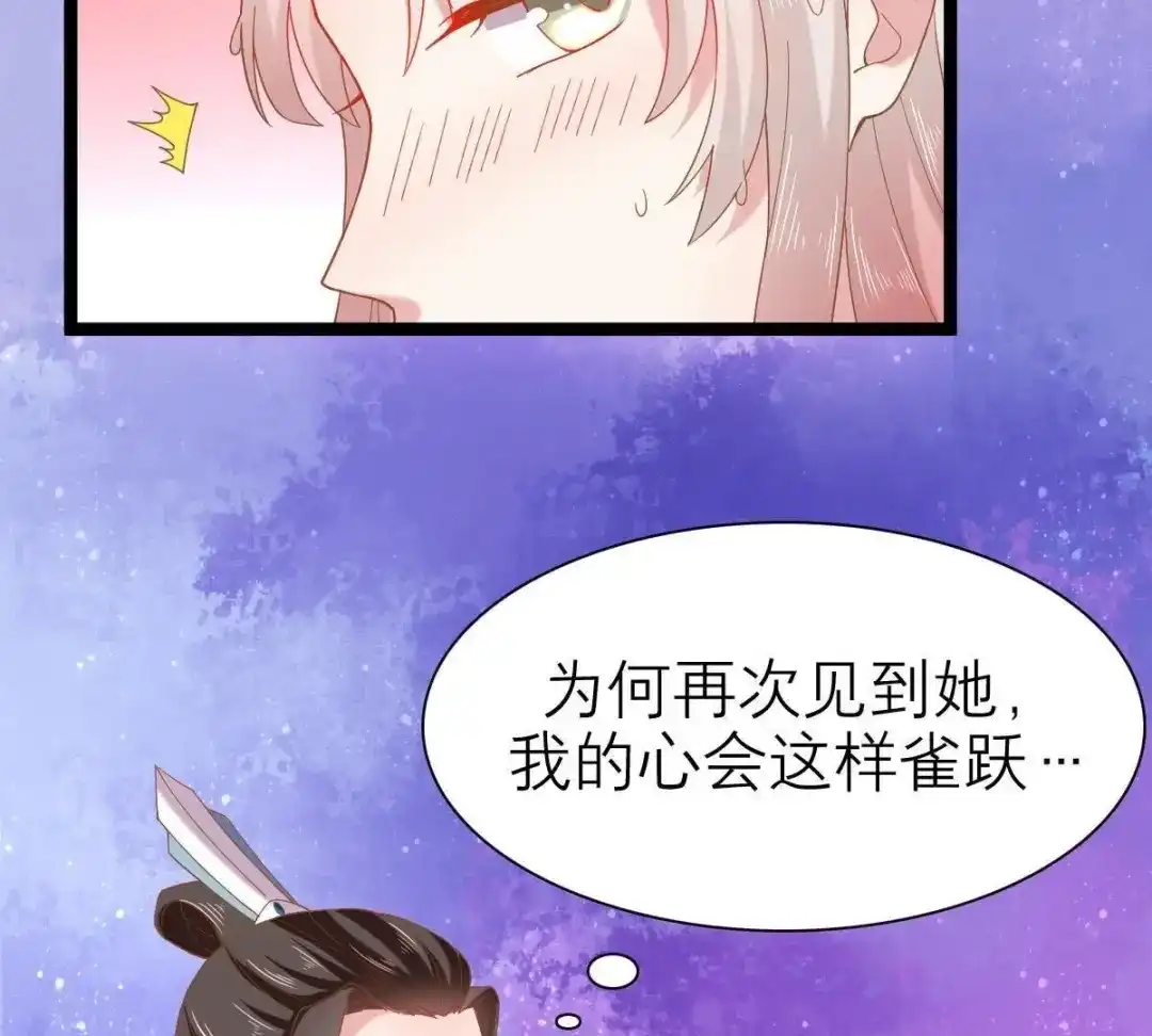 《五卷神兽录之忘忧传》第44话 雀跃的心 第55页