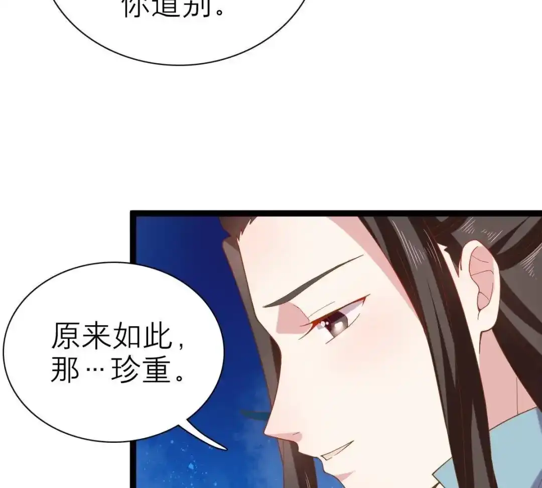 《五卷神兽录之忘忧传》第44话 雀跃的心 第73页