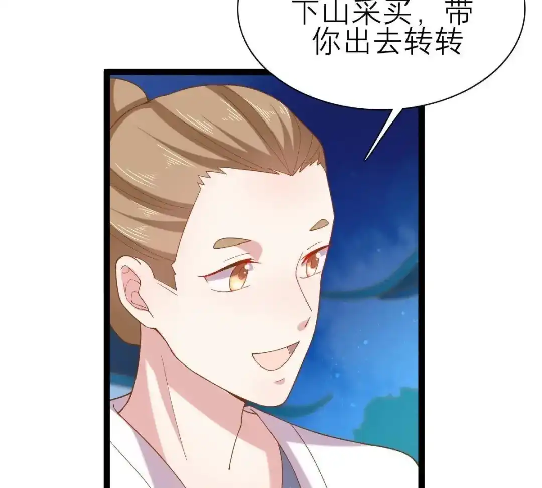 《五卷神兽录之忘忧传》第44话 雀跃的心 第83页