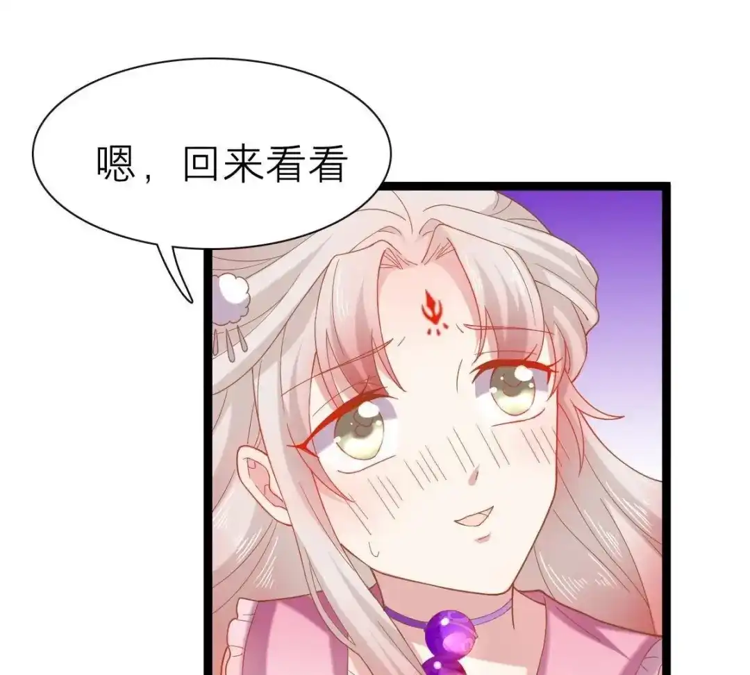 《五卷神兽录之忘忧传》第44话 雀跃的心 第58页