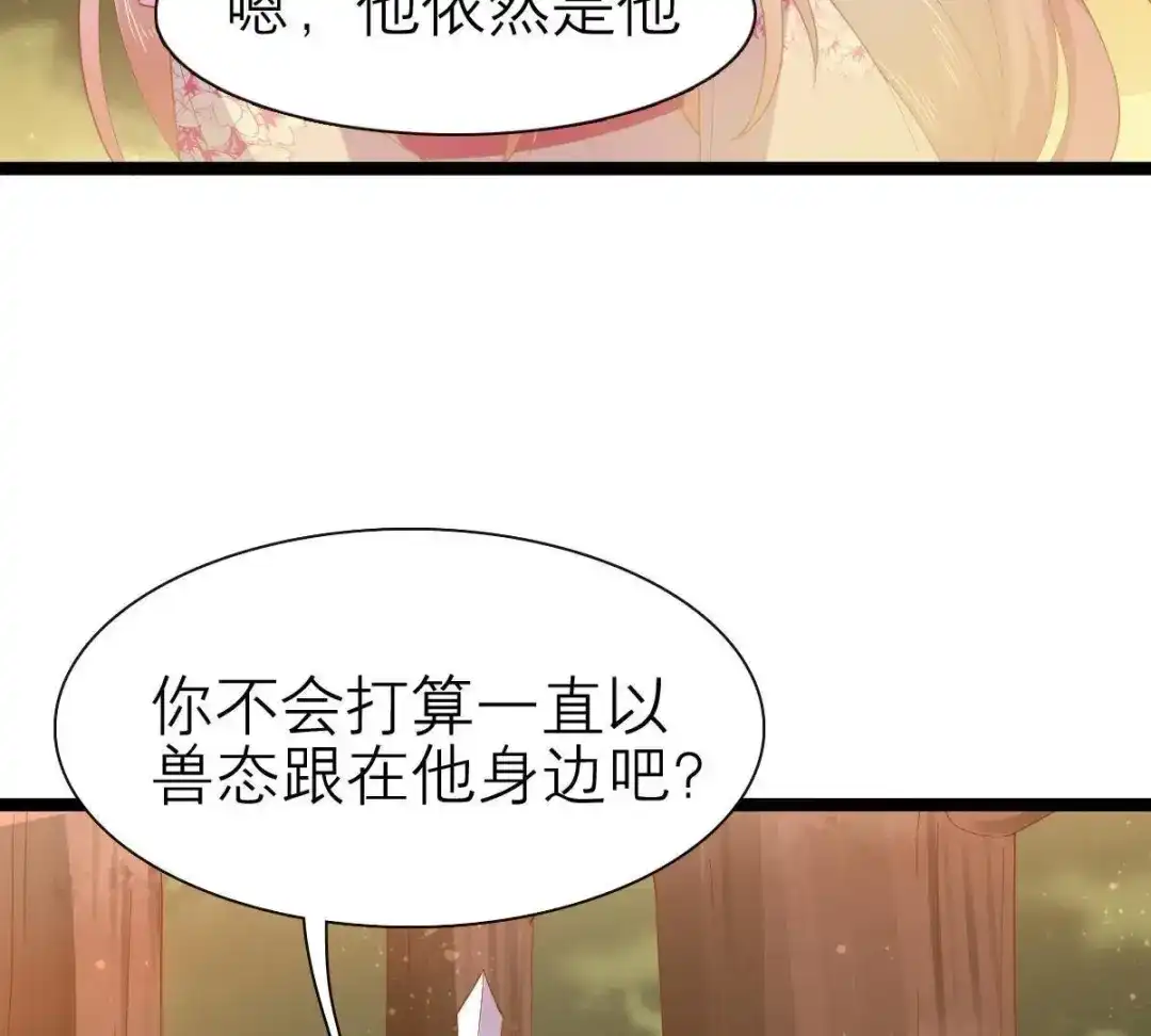 《五卷神兽录之忘忧传》第44话 雀跃的心 第17页