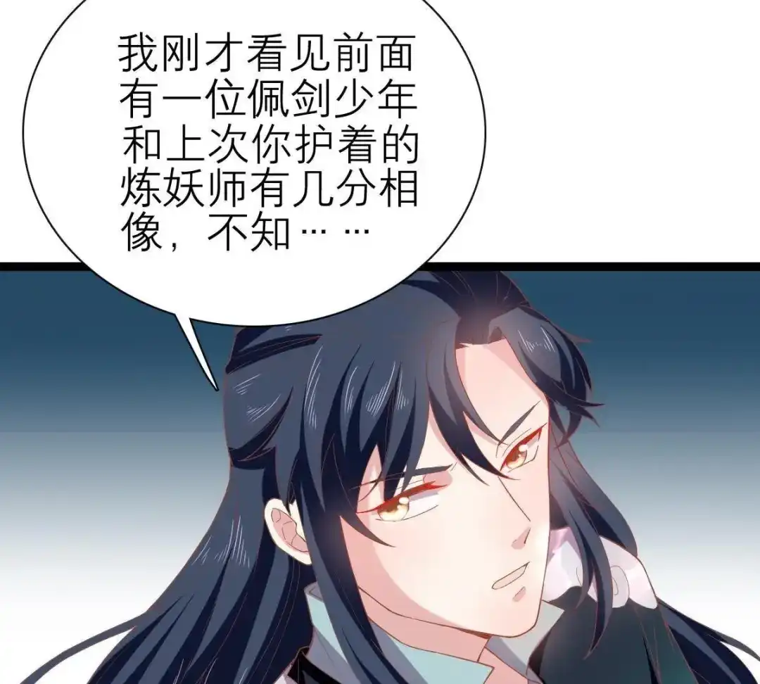 《五卷神兽录之忘忧传》第45话 风波起 第78页