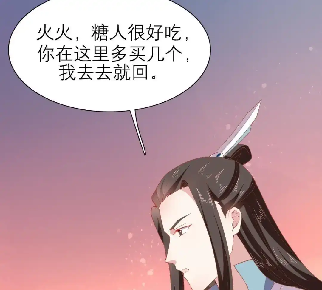 《五卷神兽录之忘忧传》第45话 风波起 第47页