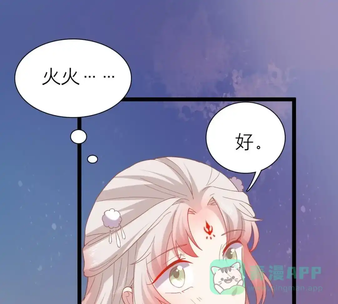 《五卷神兽录之忘忧传》第45话 风波起 第51页