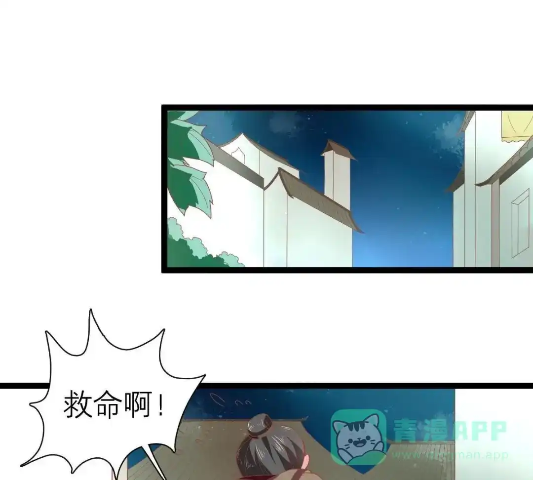 《五卷神兽录之忘忧传》第45话 风波起 第86页