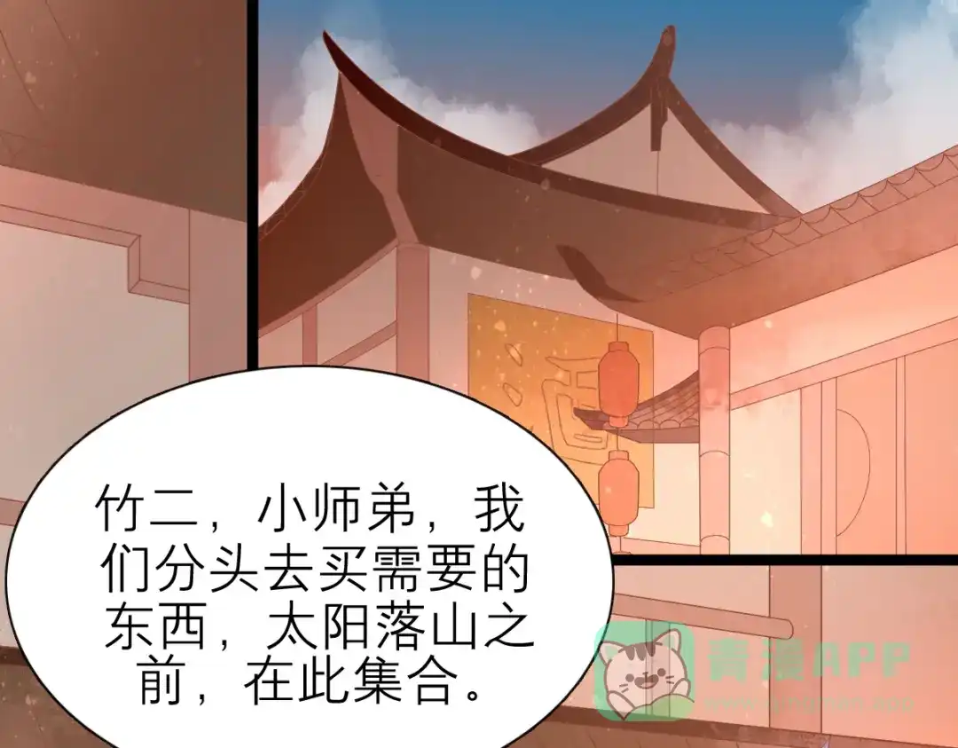 《五卷神兽录之忘忧传》第45话 风波起 第6页