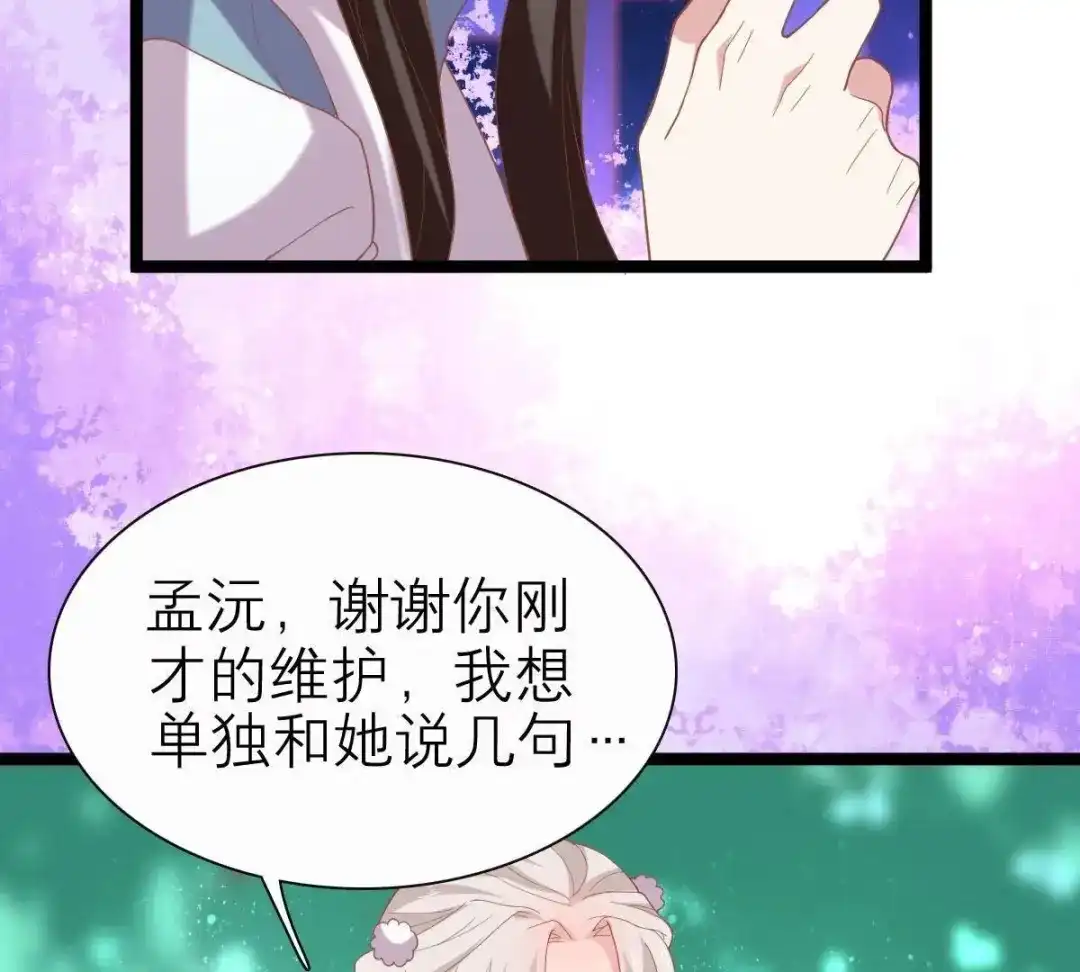《五卷神兽录之忘忧传》第46话 归处 第53页