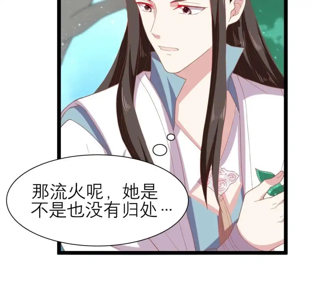 《五卷神兽录之忘忧传》第46话 归处 第82页