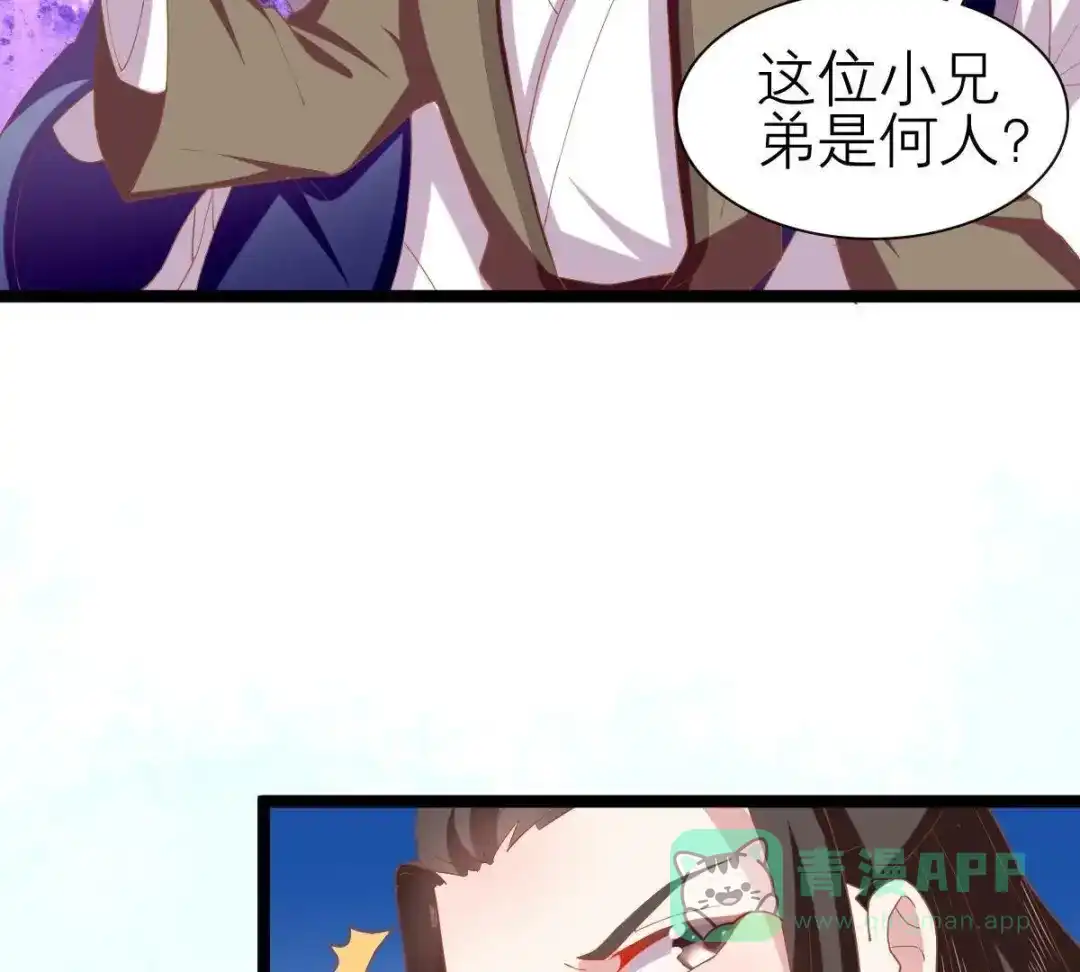 《五卷神兽录之忘忧传》第46话 归处 第11页