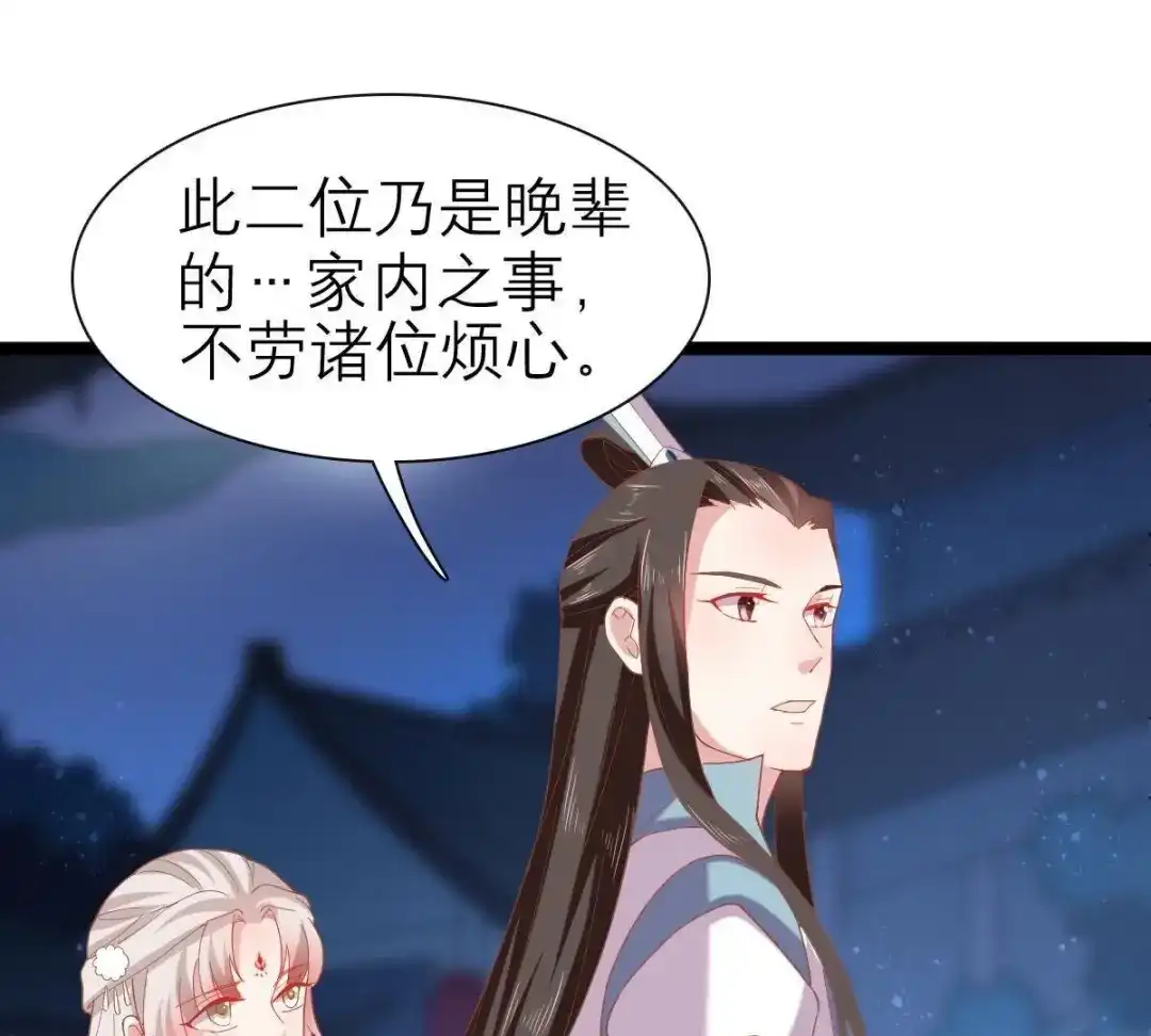 《五卷神兽录之忘忧传》第46话 归处 第17页