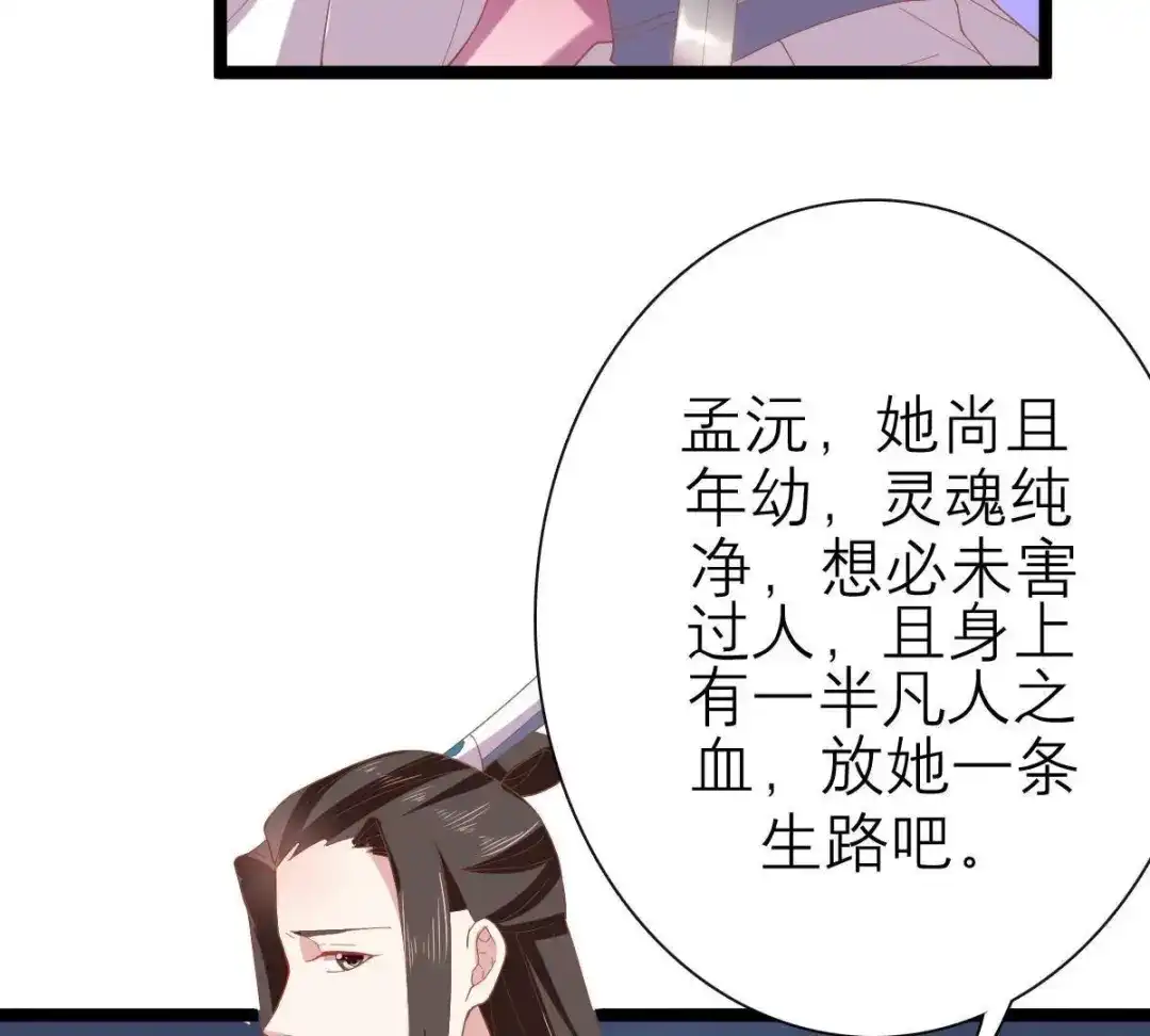 《五卷神兽录之忘忧传》第46话 归处 第7页