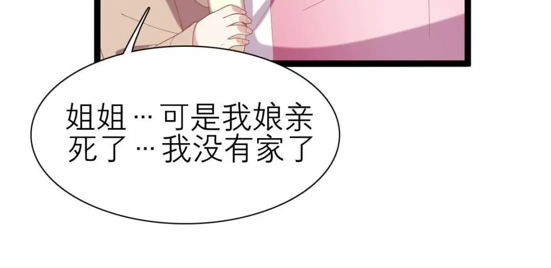 《五卷神兽录之忘忧传》第46话 归处 第62页