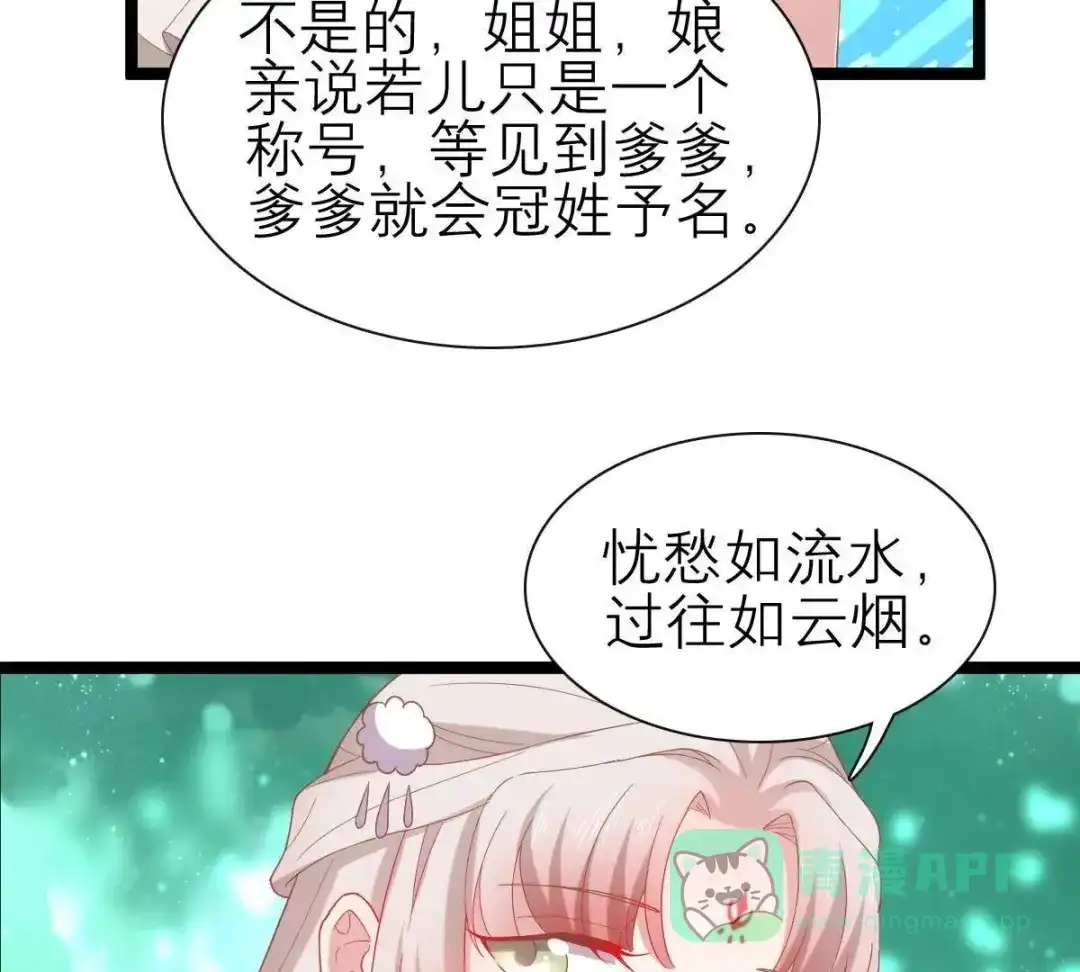 《五卷神兽录之忘忧传》第46话 归处 第76页