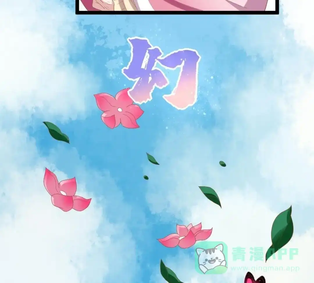 《五卷神兽录之忘忧传》第46话 归处 第66页