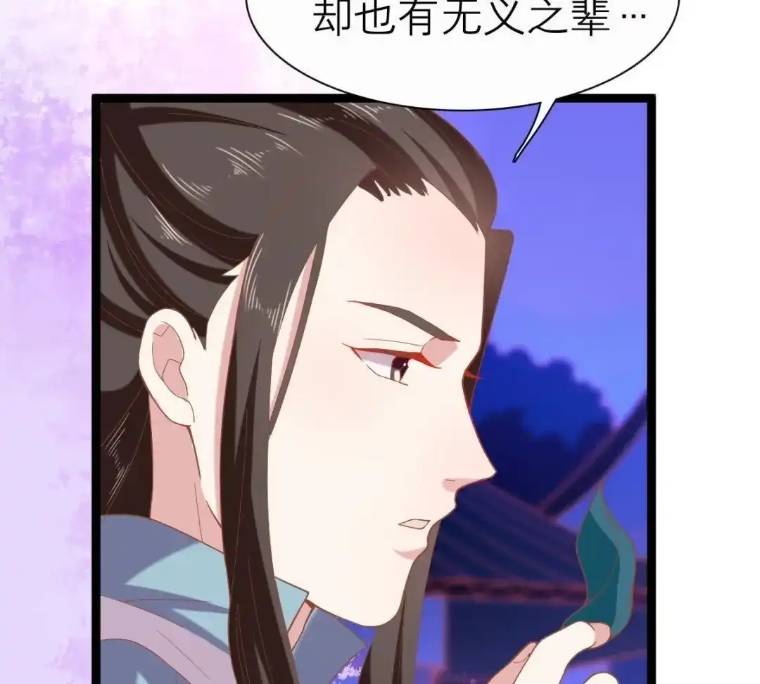 《五卷神兽录之忘忧传》第46话 归处 第52页