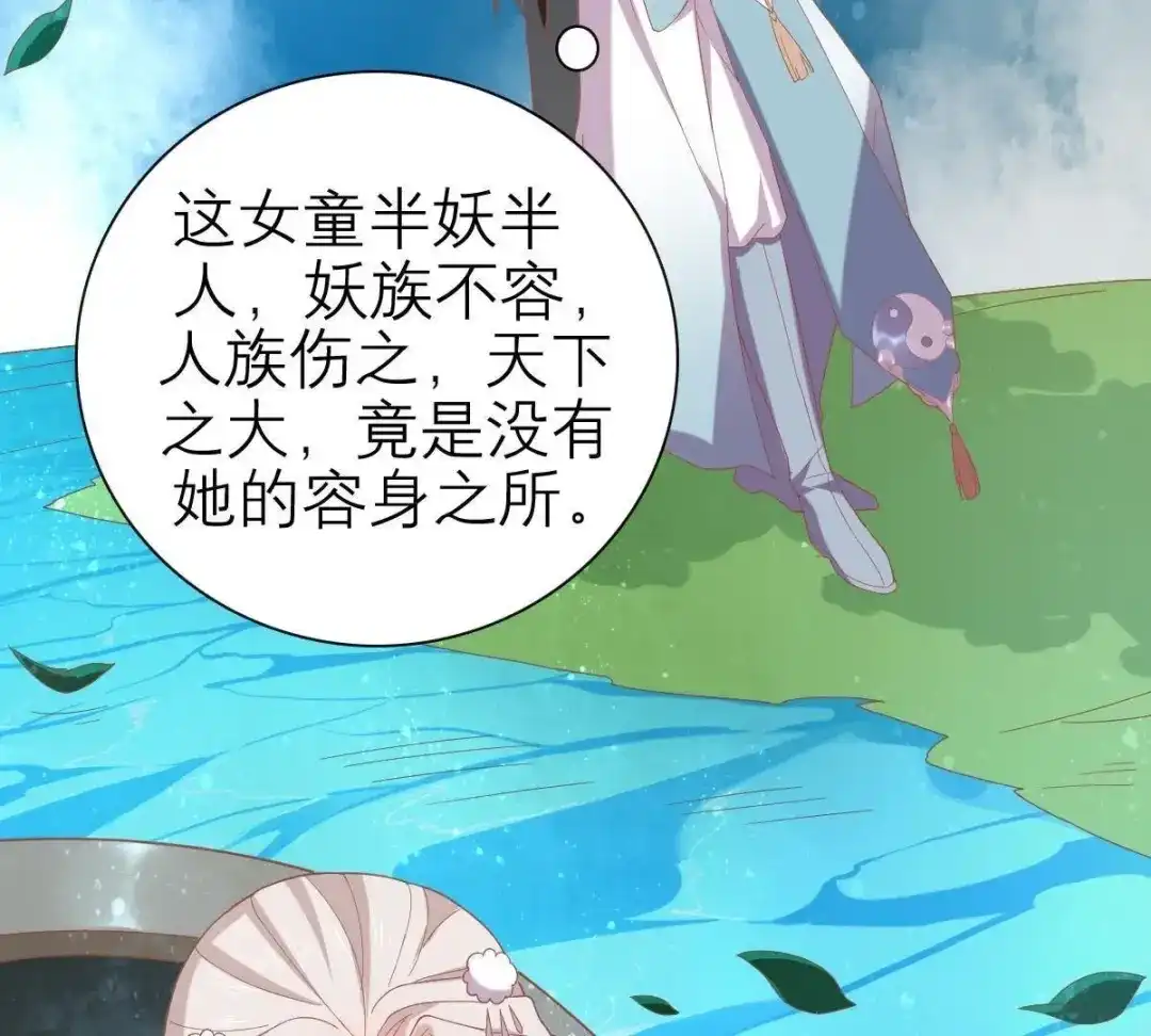 《五卷神兽录之忘忧传》第46话 归处 第79页
