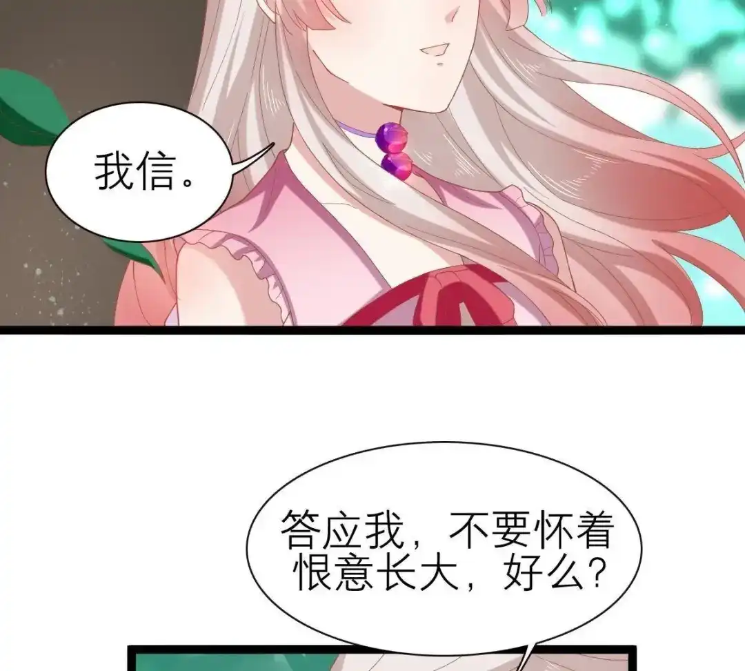 《五卷神兽录之忘忧传》第46话 归处 第60页