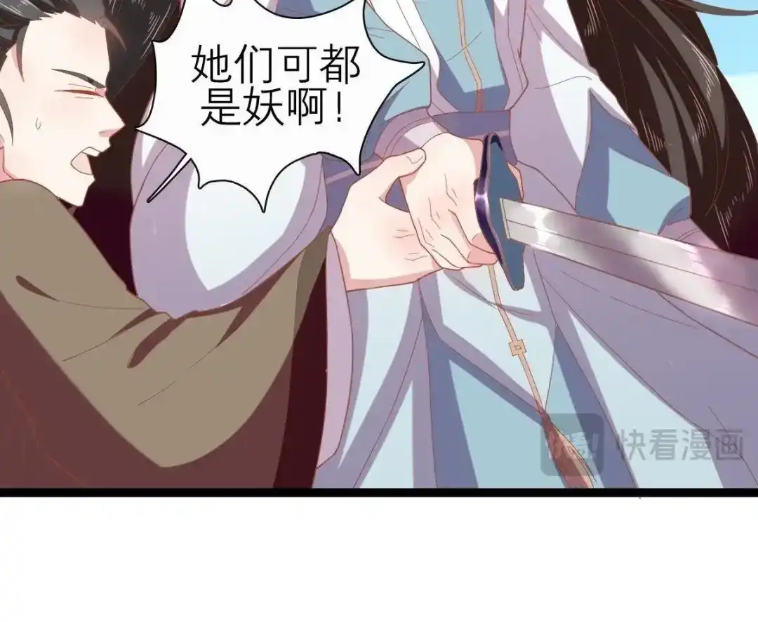 《五卷神兽录之忘忧传》第46话 归处 第42页