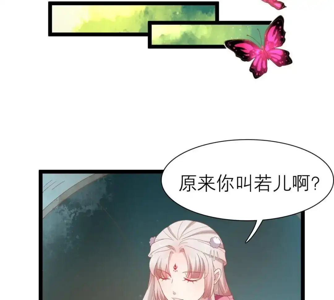 《五卷神兽录之忘忧传》第46话 归处 第74页