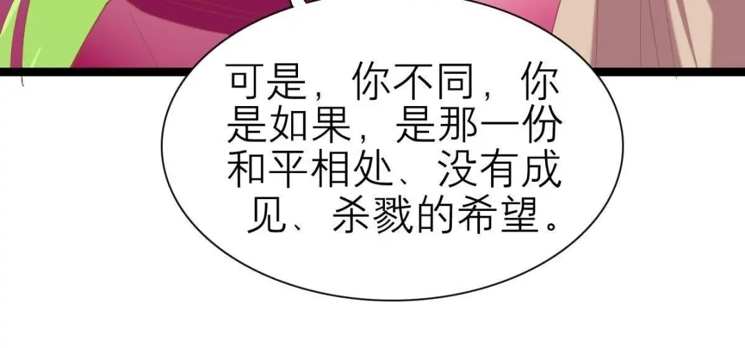 《五卷神兽录之忘忧传》第46话 归处 第70页