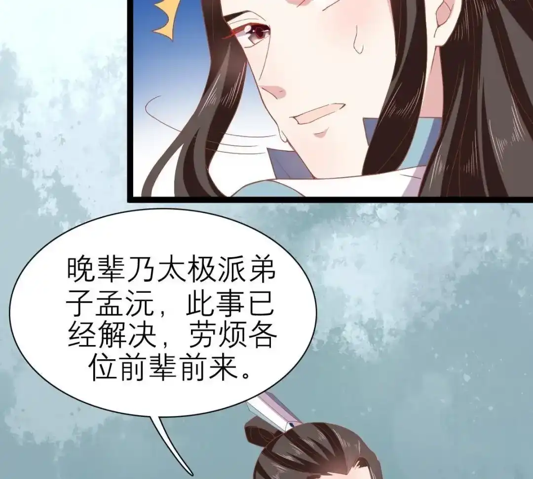 《五卷神兽录之忘忧传》第46话 归处 第12页