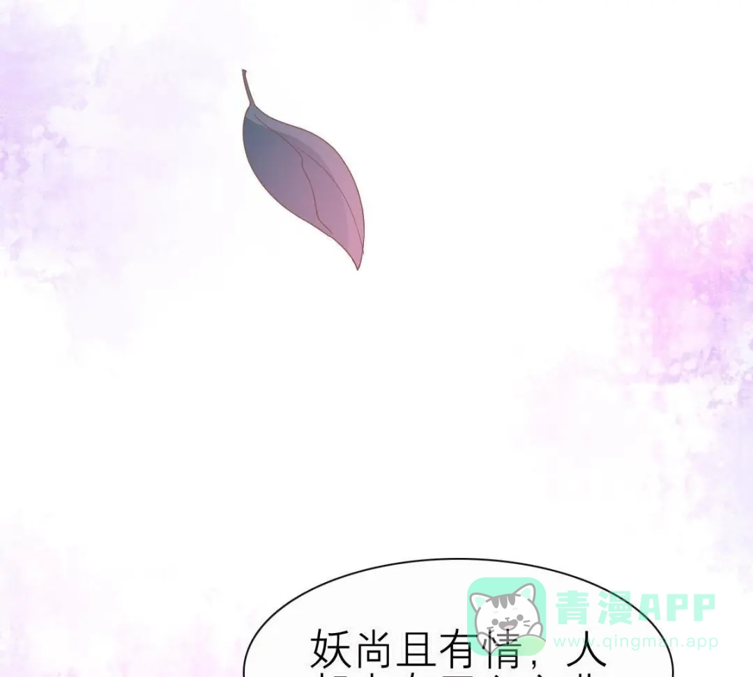 《五卷神兽录之忘忧传》第46话 归处 第51页