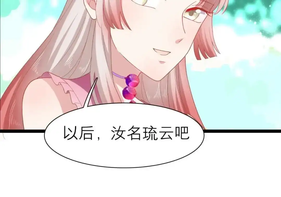 《五卷神兽录之忘忧传》第46话 归处 第77页