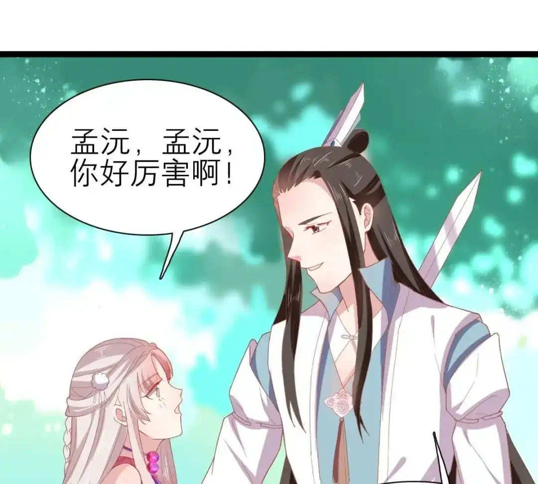 《五卷神兽录之忘忧传》第47话 诡计 第30页