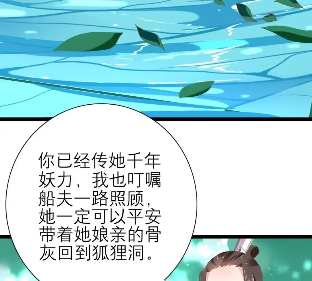 《五卷神兽录之忘忧传》第47话 诡计 第7页