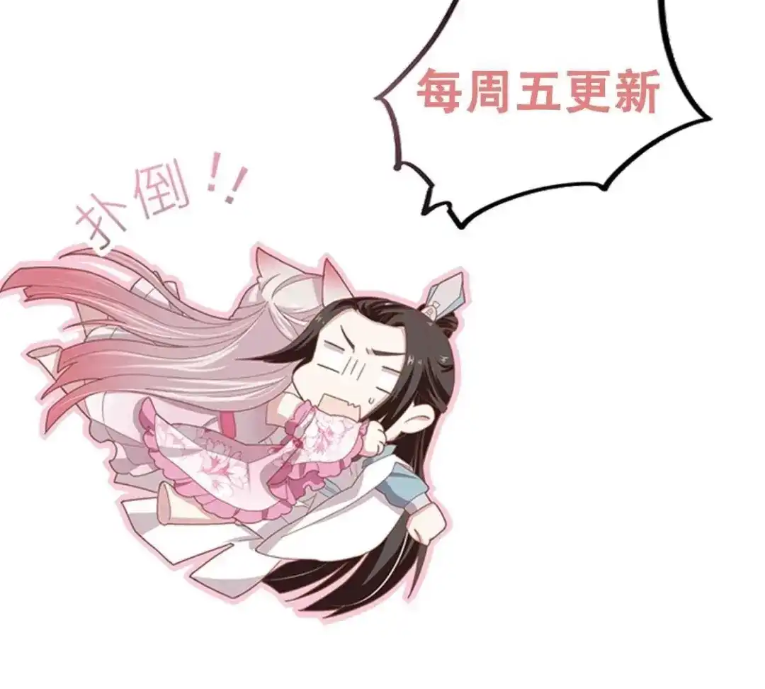 《五卷神兽录之忘忧传》第47话 诡计 第83页