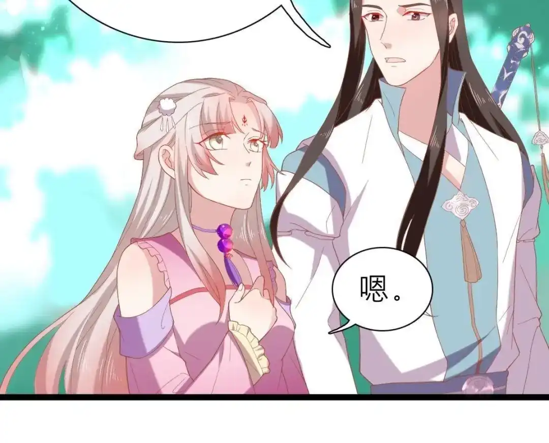 《五卷神兽录之忘忧传》第47话 诡计 第8页