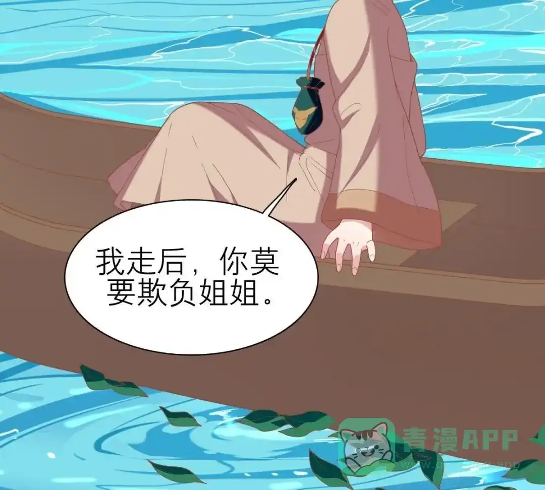 《五卷神兽录之忘忧传》第47话 诡计 第6页