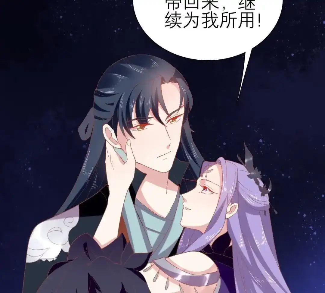 《五卷神兽录之忘忧传》第47话 诡计 第73页